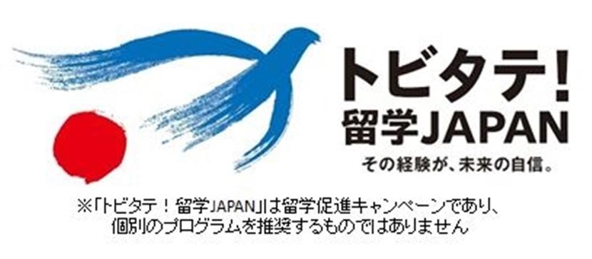 トビタテ!留学JAPAN 文部科学省による「トビタテ!留学JAPAN」奨学金制度を利用した海外ボランティア