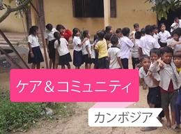 高校生スペシャル ケア&コミュニティ 高校生スペシャル ケア&コミュニティ